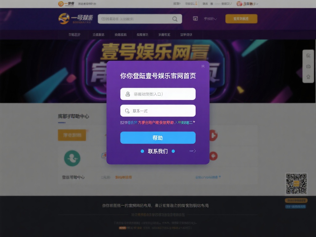 壹号娱乐官网首页登录后如何联系客服 (壹号娱乐官网首页登录后如何快速联系客服支持） 