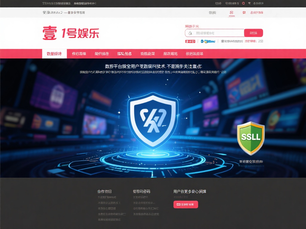 在数字娱乐领域，数据安全是用户不可忽视的一环。壹号